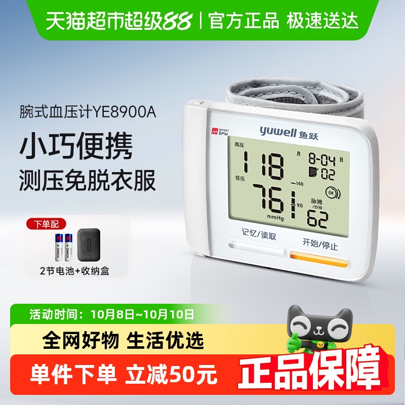 鱼跃腕式血压计家用老人便携