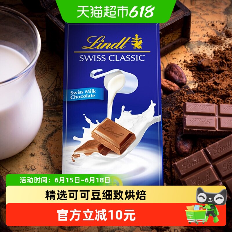 【正品行货】Lindt瑞士莲进口经典排装牛奶巧克力办公室零食