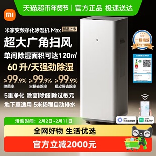 小米米家变频除湿机Max空气净化器一体机家用别墅地下室抽湿机