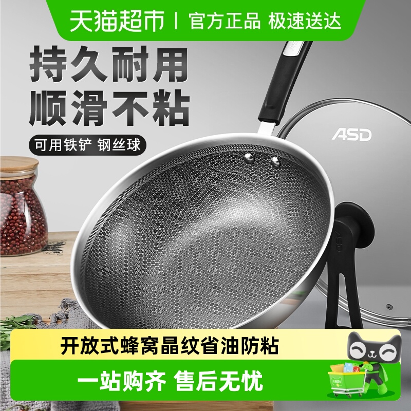 爱仕达304不锈钢炒锅蜂窝炒菜平底锅不粘锅家用电磁炉燃气灶通用