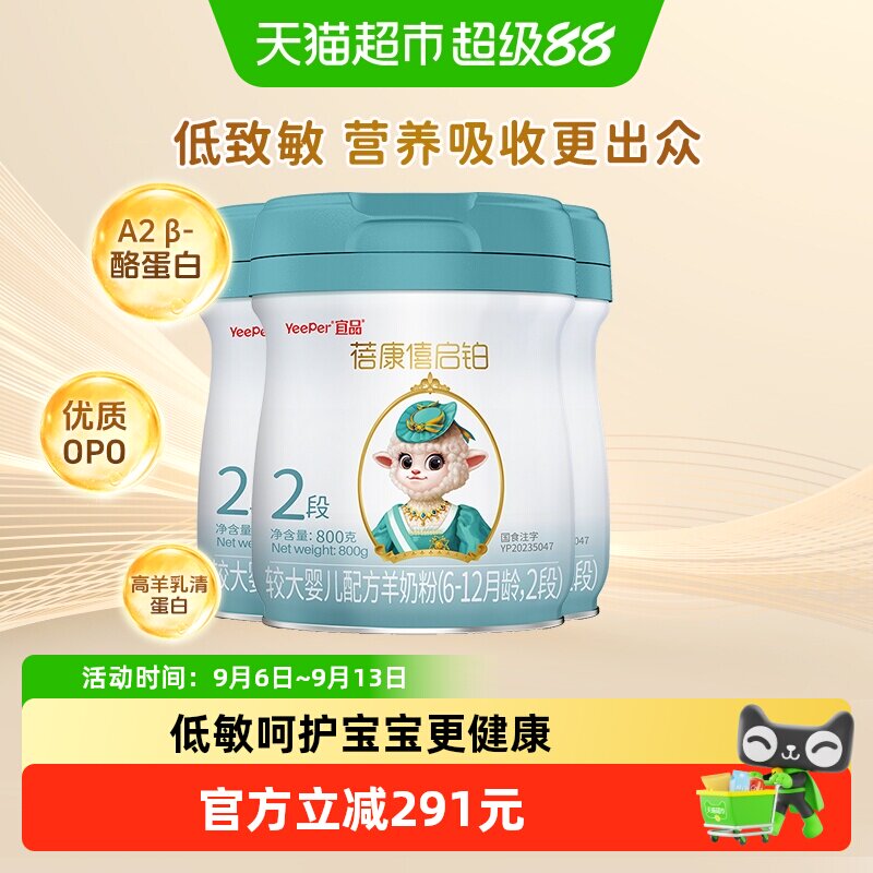 蓓康僖启铂进口婴幼儿羊奶粉2段800g*3罐6-12个月宝宝奶粉OPO配方