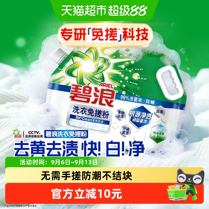 碧浪洗衣免搓粉99%杀菌除螨正品图片