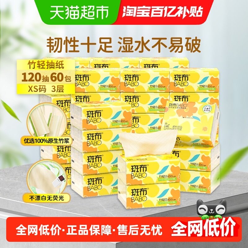 【下拉详情享优惠】斑布抽纸120抽60包家用实惠整箱,洗护清洁剂/卫生巾/纸/香薰,抽纸,淘宝优惠券,粉丝福利购,淘宝优惠卷