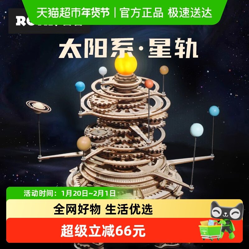 ROKR/若客太阳系星轨diy手工礼物木质拼装传动模型送男友创意摆件,家居饰品,创意礼品,淘宝优惠券,粉丝福利购,淘宝优惠卷