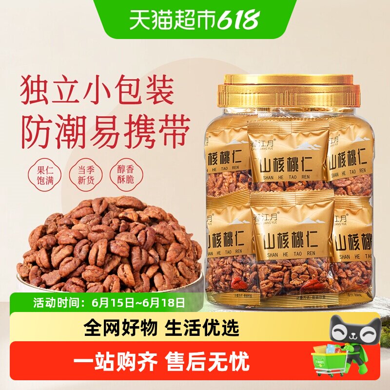 春江月山核桃仁胡桃肉临安特产健康坚果独立包装孕妇零食2025新货