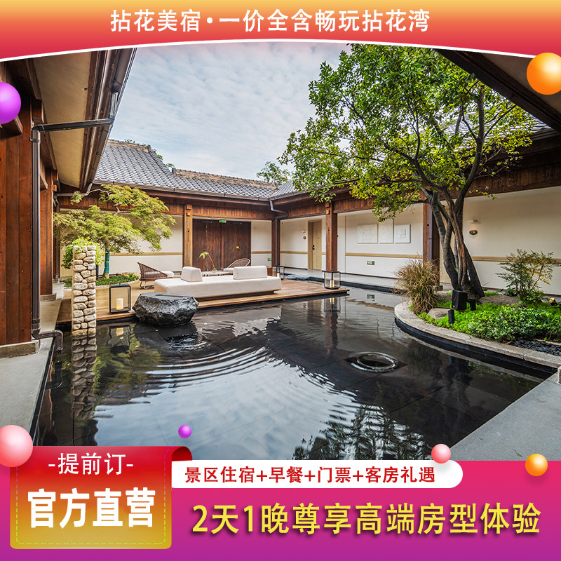 【高端房特惠】官方直营拈花湾品质住宿|含礼遇|含双早双门票|鹿鸣谷|烟花秀|打铁花