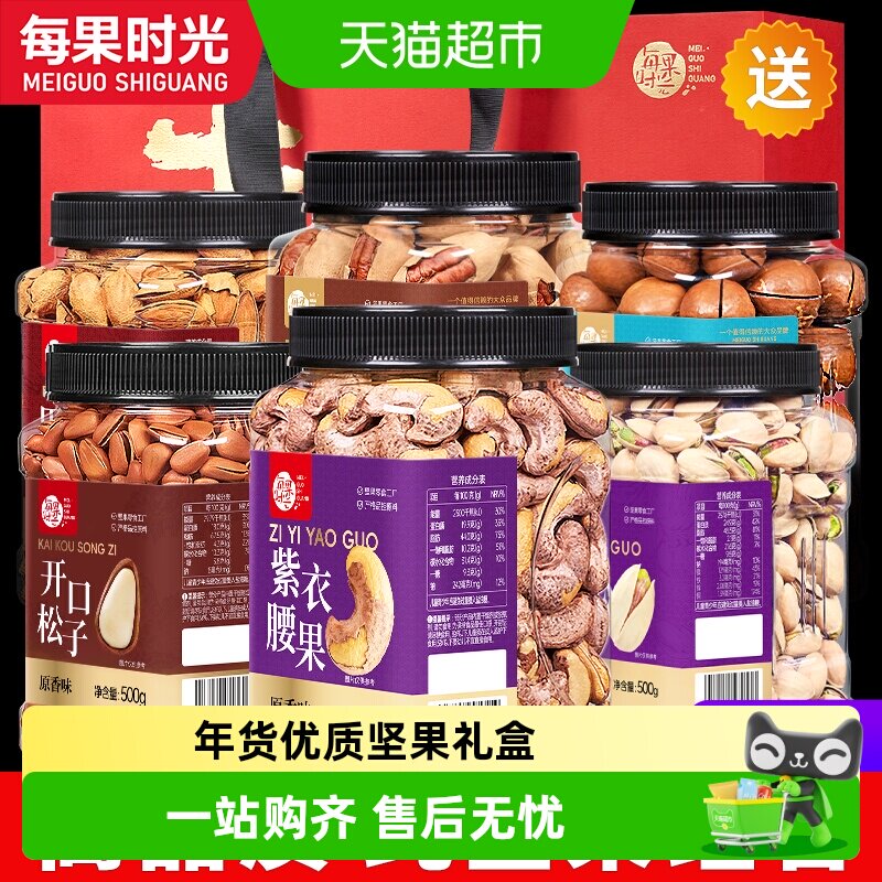 每果时光每日坚果健康营养送礼图片