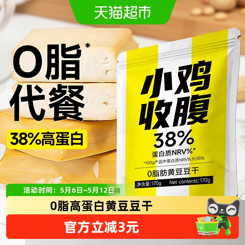 低0脂黄豆豆干即食豆腐干香干独立包装卡无糖精添加健身减零食品