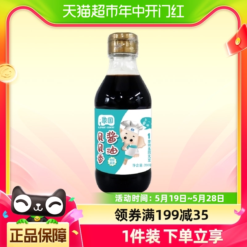 象国0添加一级贝贝香酱油200ml*1瓶儿童成人酿造生抽酱汁调味料