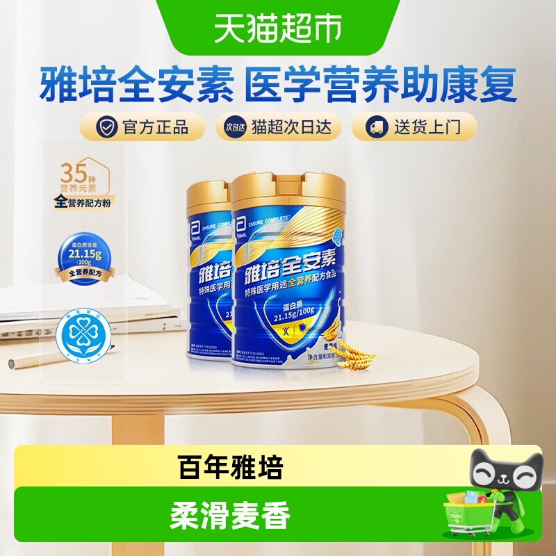 雅培全安素全营养配方含乳清含蛋白质粉中老年营养奶粉麦香