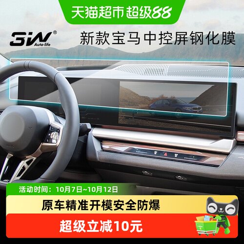 3w新款宝马专用屏幕钢化膜