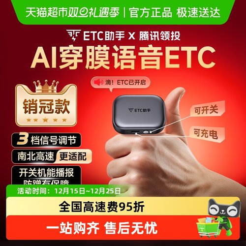 ETC助手ETC2025智能双向AI款