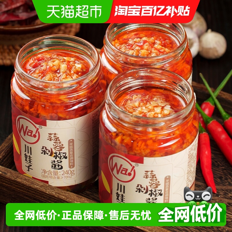 川娃子剁椒蒜蓉酱蒜泥辣椒酱