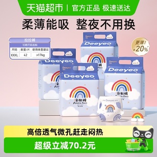 德佑彩虹拉拉裤 男女婴儿尿不湿16个月 超薄透气XXXL码