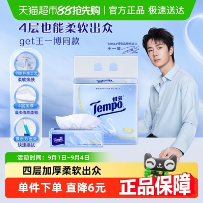 得宝4层加厚天鹅绒柔软抽纸提装