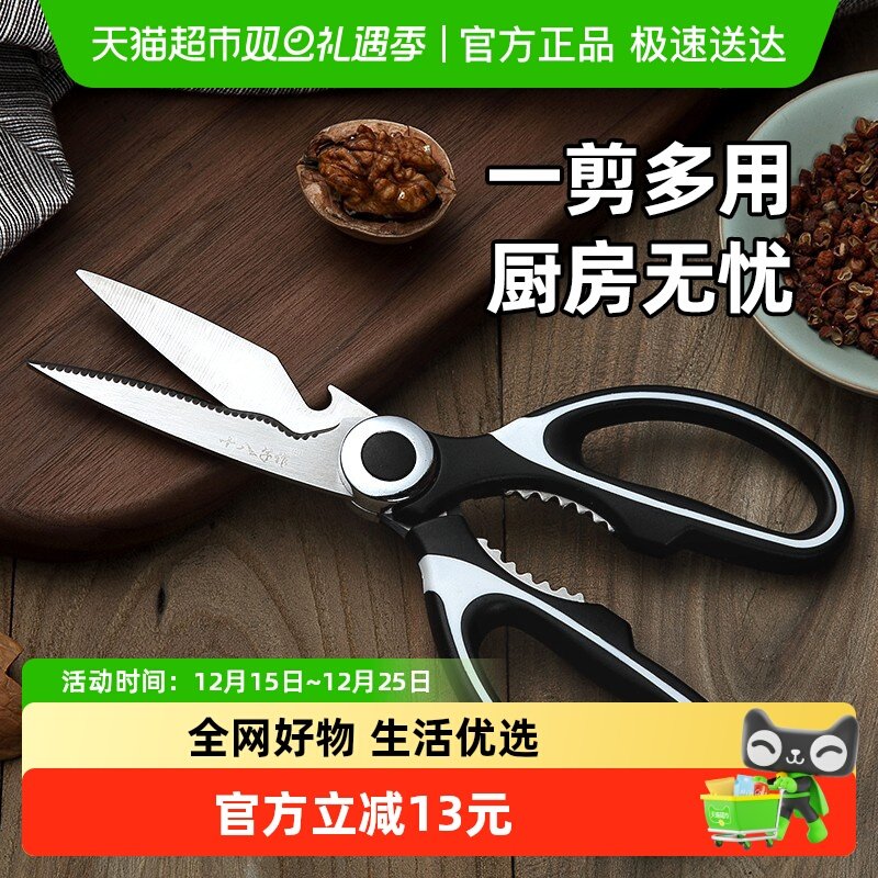 十八子作厨房剪刀不锈钢多功能剪刀单把装鸡骨剪多用食物剪