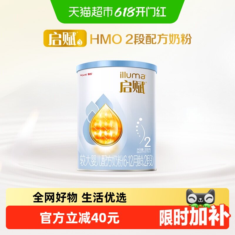 惠氏启赋婴儿奶粉蓝钻2段6-12月350g+HMO+黄金OPO