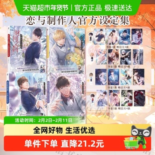 恋与制作人官方设定集 李泽言周棋洛白起许墨 天闻角川正版