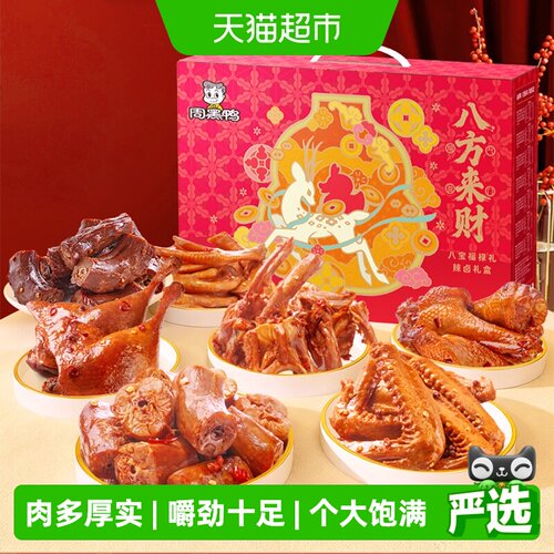 周黑鸭八方来财礼盒1.113kg