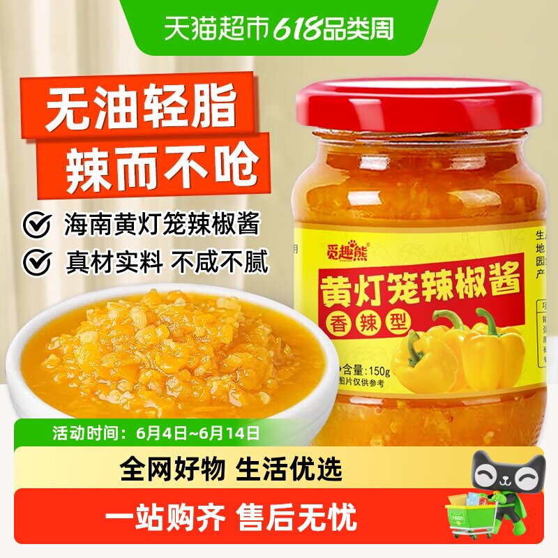 黄灯笼辣椒酱150g海南特色辣椒酱下饭拌面剁黄椒下饭酱调味蘸酱