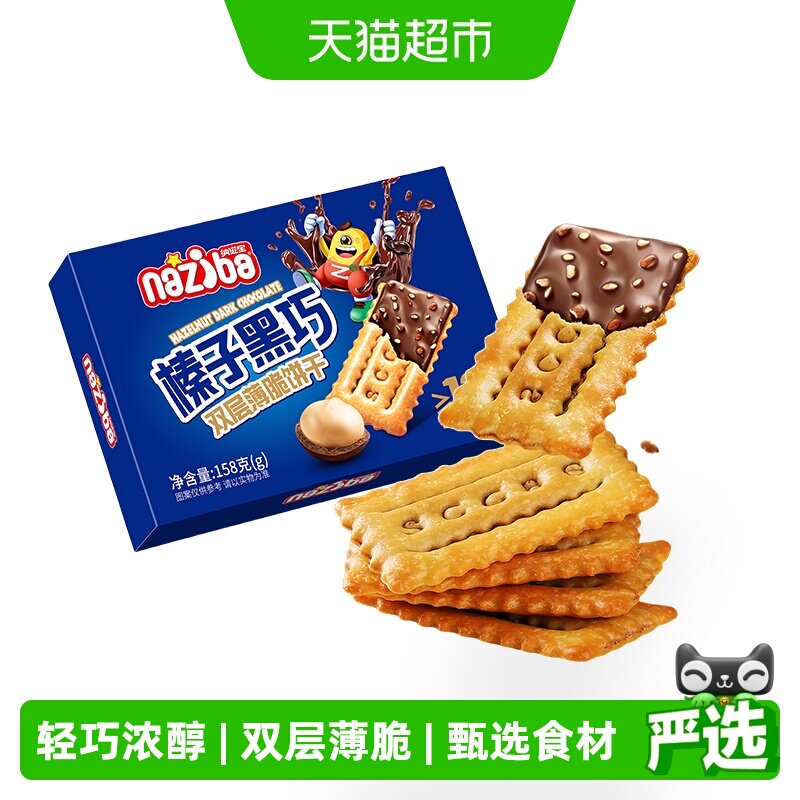 naziba榛子黑巧薄脆饼干回味绵长图片