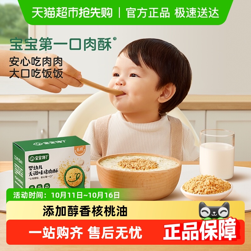 宝宝馋了婴幼儿无调味营养牛肉酥宝宝下饭拌饭料无添加6月+