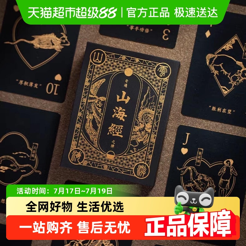 山海经扑克牌烫金桌游掼蛋礼物