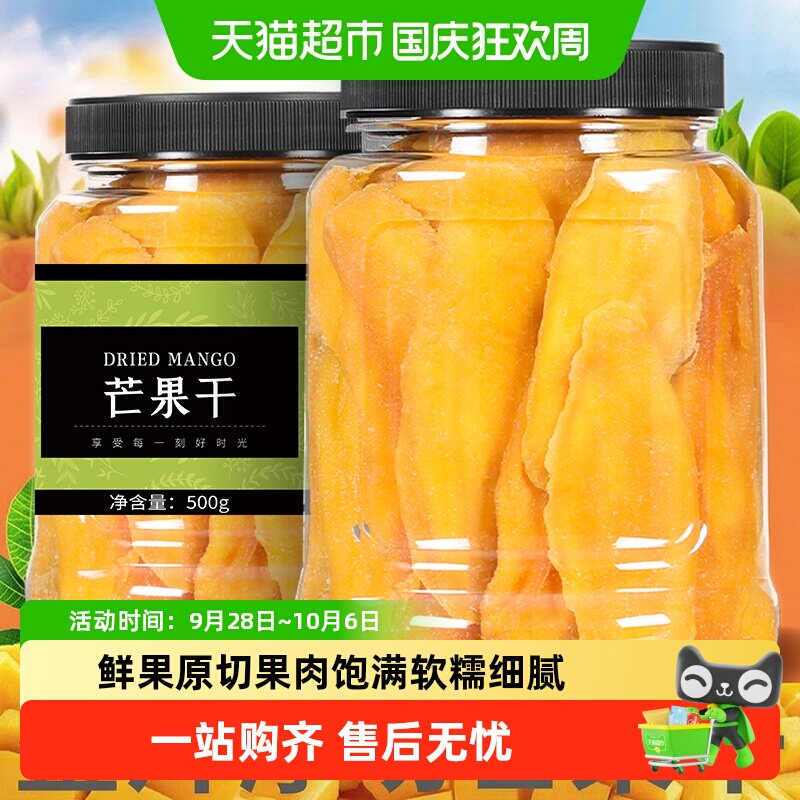 农香森芒果干500g量贩罐装果干蜜饯果脯水果干办公室休闲零食
