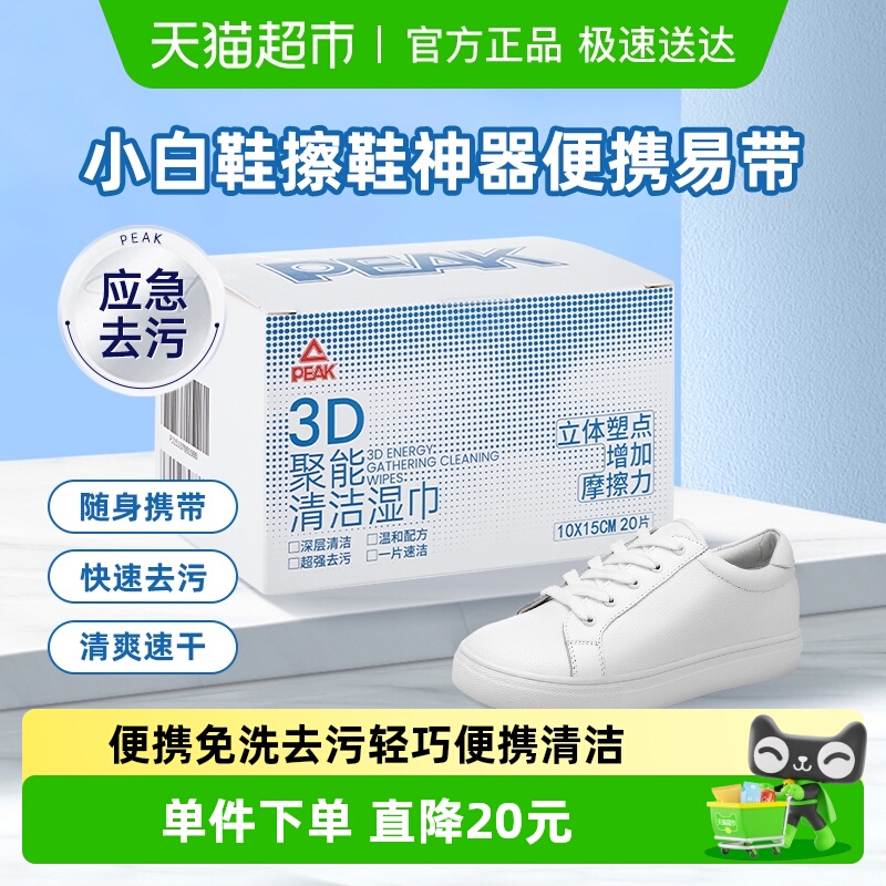 匹克便携洗鞋擦鞋湿巾