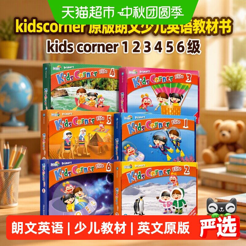 kidscorner 原版朗文少儿英语教材书 kids corner 1 2 3 4 5 6级