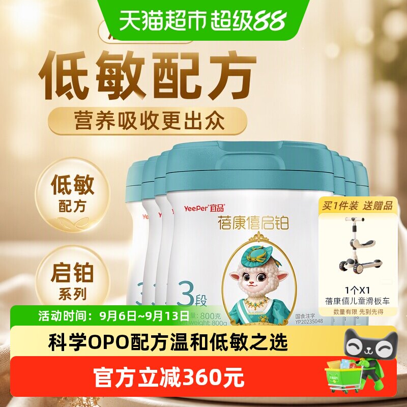 蓓康僖启铂婴儿配方羊奶粉3段1-3岁启铂800g*6罐低敏OPO配方正品