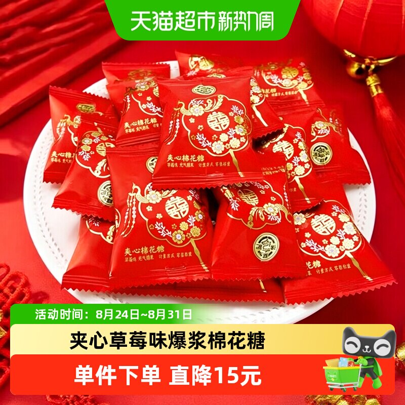 徐福记喜糖草莓味棉花糖520g约80颗结婚满月订婚婚庆糖果软糖