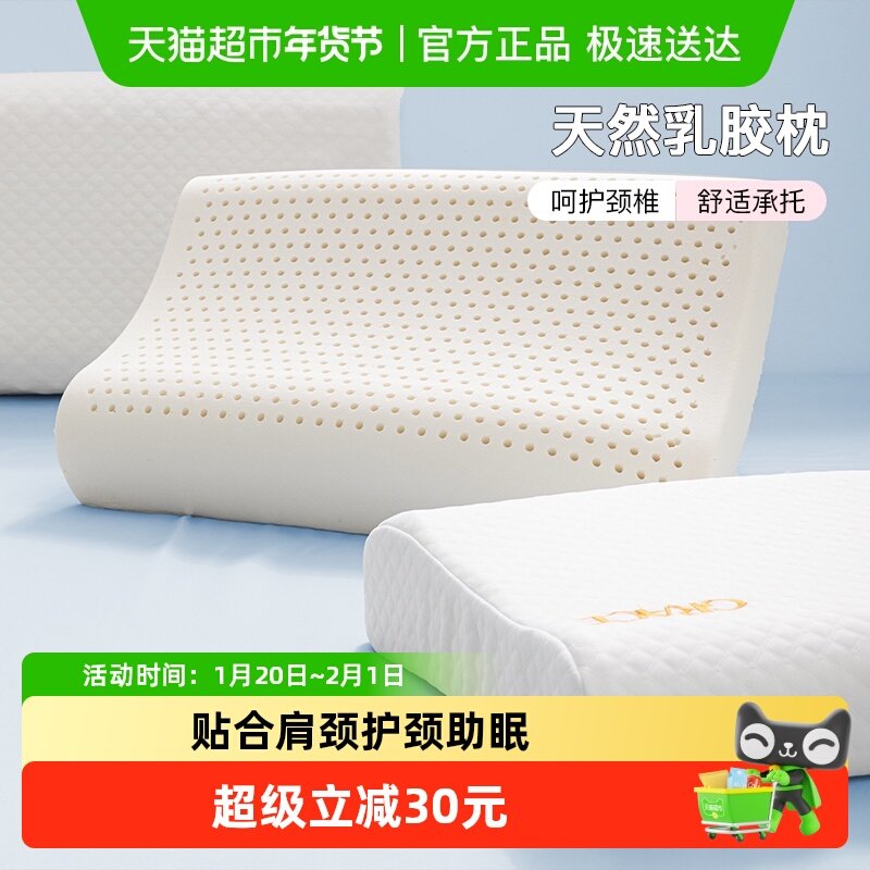 洁丽雅乳胶枕头可选家用天然橡胶记忆护颈椎助睡眠枕芯男女宿舍,床上用品,乳胶枕,淘宝优惠券,粉丝福利购,淘宝优惠卷