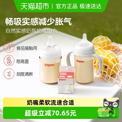 贝亲新生婴儿PPSU奶瓶+奶嘴组合