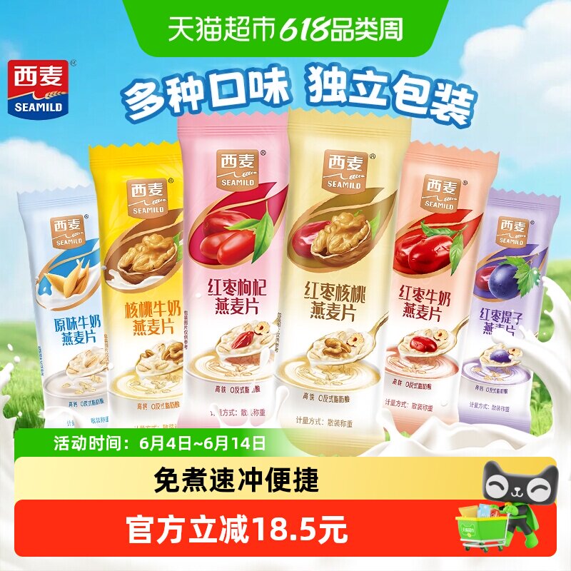西麦燕麦片散称称重独立小包装多口味混合18条冲饮即食营养代早餐