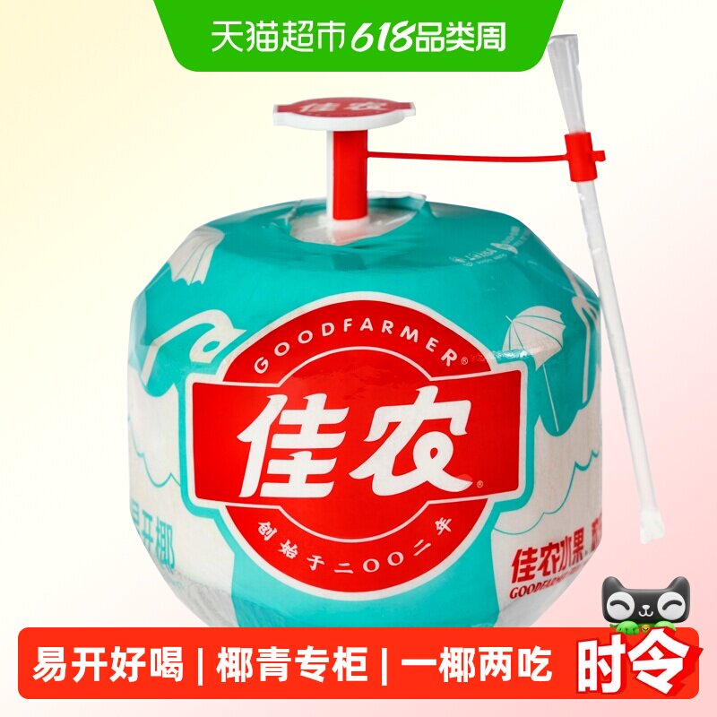 佳农泰国进口椰青香水椰中果易开椰原箱新鲜水果椰子做椰子鸡送礼