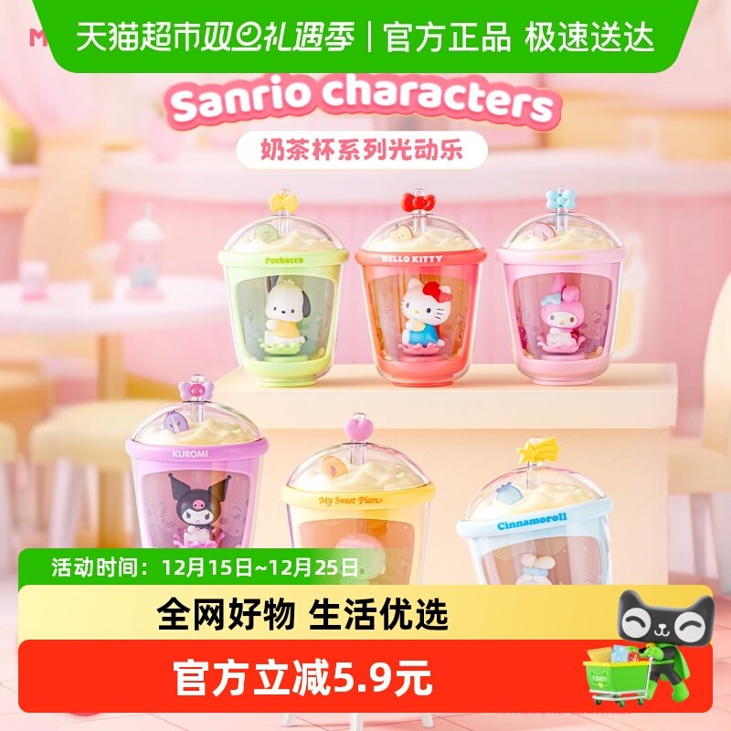 KKV三丽鸥奶茶杯系列光动乐