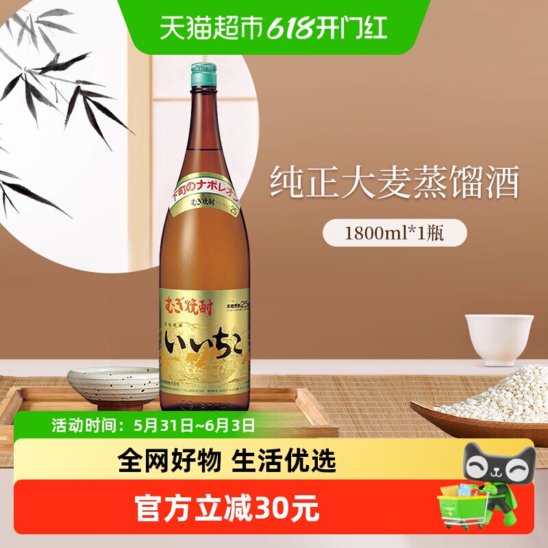 iichiko/亦竹烧酒大麦蒸馏酒本格烧酒日本进口洋酒 白酒水