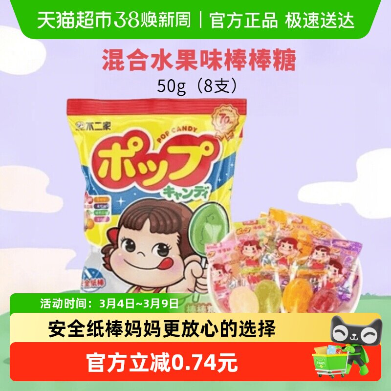 不二家果味棒棒糖8支装儿童安全纸棒糖果零食独立包装凑单
