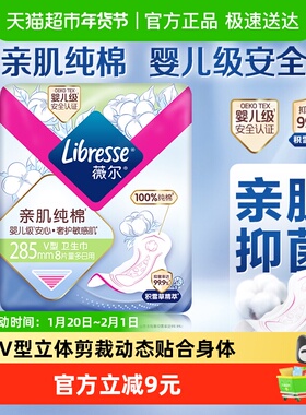 【新旧混发 介意慎拍！】Libresse薇尔植萃V感日用卫生巾285mm8片