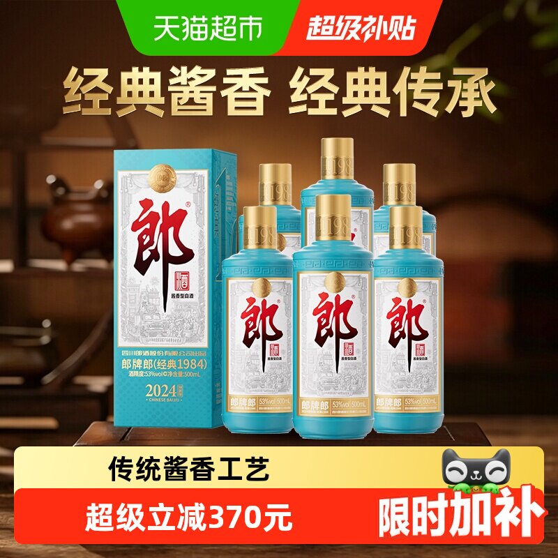 【年份老酒】郎酒53度郎牌郎酒特别版纪念酒酱香型分装
