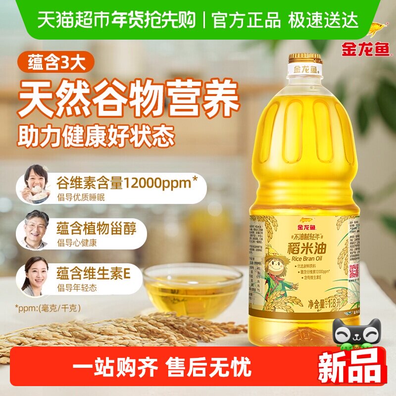 金龙鱼不油腻轻年 稻米油1.8L*1瓶 家用食用油米糠油 蕴含谷维素