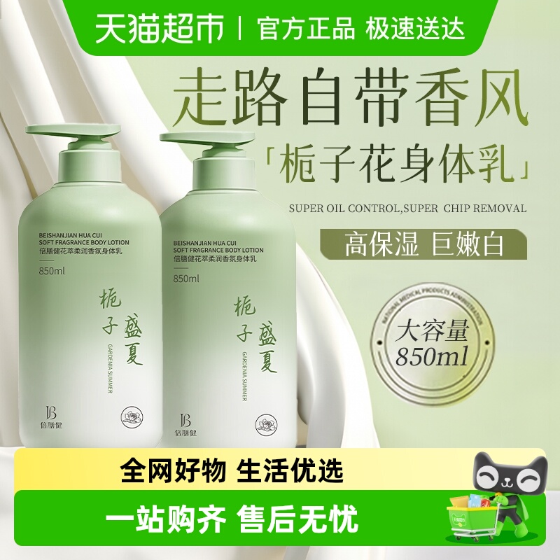 全网热卖&烟酰胺身体乳