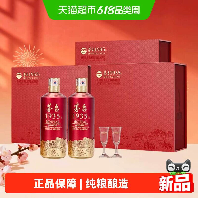 茅台1935礼盒白酒酱香型白酒送礼宴请高档53度500ml经典双支礼盒Y