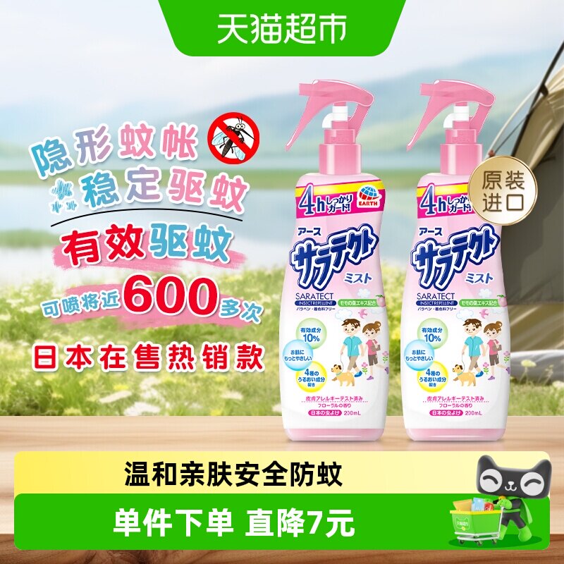 包邮日本原装进口安速驱蚊水花露水200ml*2瓶止痒防蚊喷雾驱蚊液