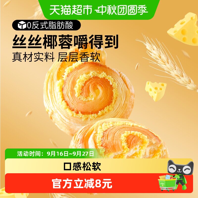 三只松鼠椰蓉手撕面包真实酵母图片