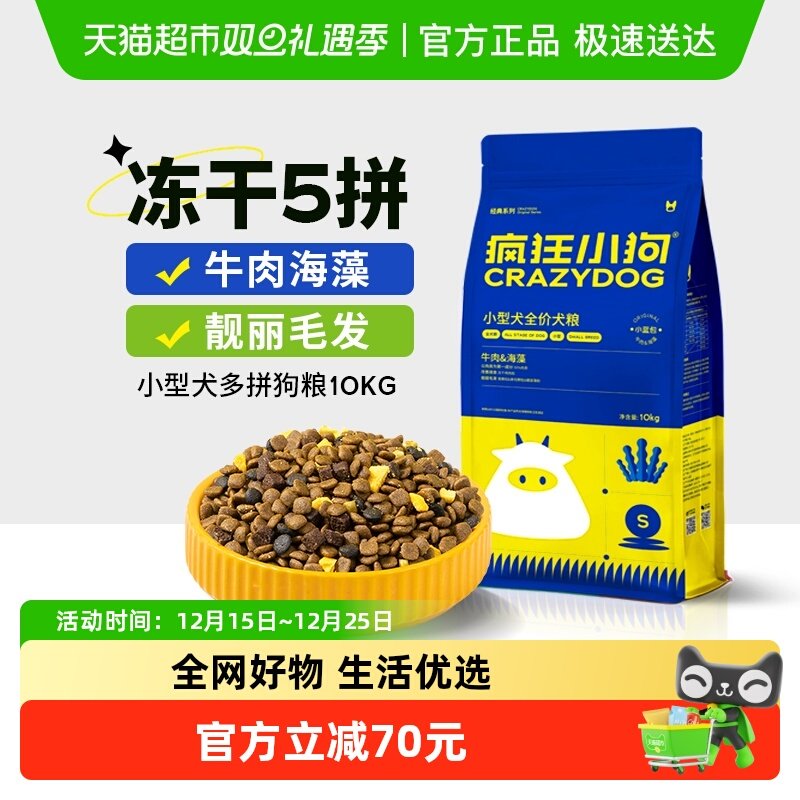 疯狂小狗小蓝包牛肉海藻冻干狗粮泰迪金毛成小型中大型犬狗粮
