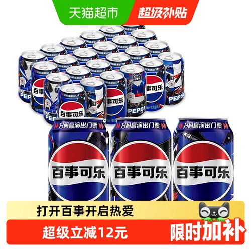 百事可乐劲爽气泡330ml*24罐