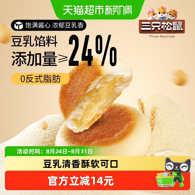三只松鼠豆乳餐包面包早餐代餐营养糕点心健康美食休闲食品小零食