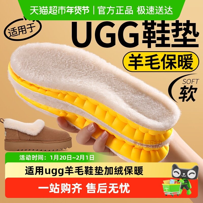 适用ugg羊毛鞋垫皮毛一体女款保暖加绒加厚雪地靴毛毛绒棉冬季男,服饰配件/皮带/帽子/围巾,鞋垫,淘宝优惠券,粉丝福利购,淘宝优惠卷